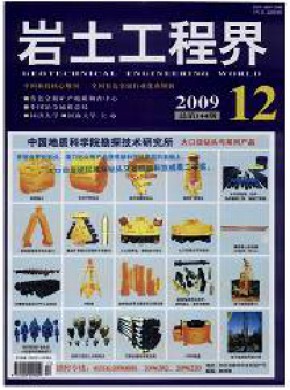 岩土工程界期刊
